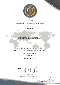 第五屆鄧白氏中小企業菁英獎