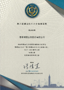 第六屆鄧白氏中小企業菁英獎